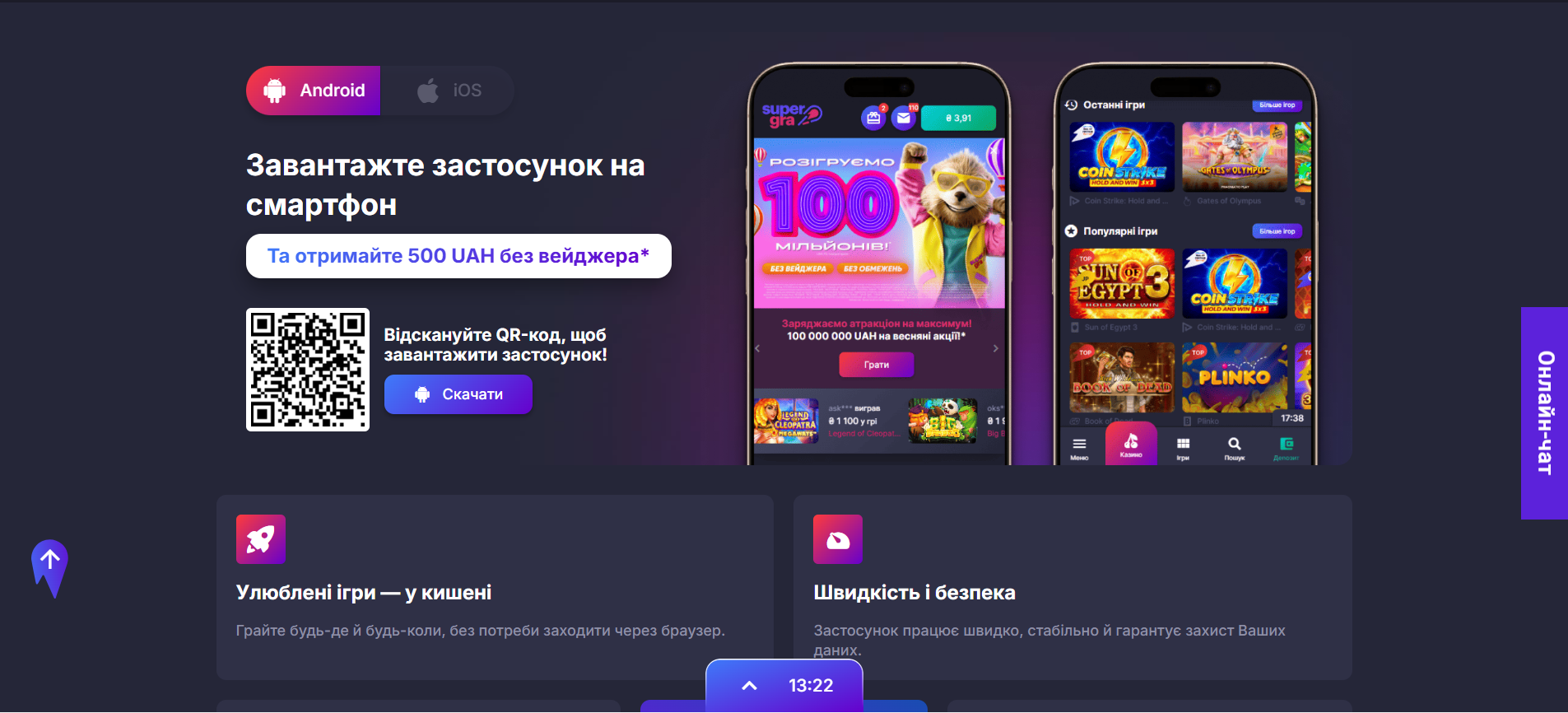 Розділ Supergra з інформацією про мобільний застосунок казино