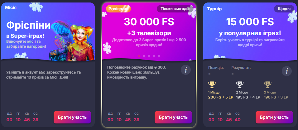 Акційна пропозиція з фриспінами в казино Супер Гра