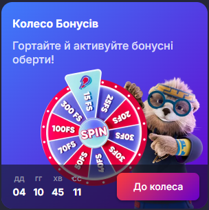 Блок персональних акцій та бонусів для постійних гравців Супер Гра