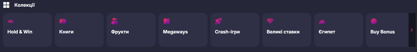Добірки та колекції ігор у розділі казино Супер Гра