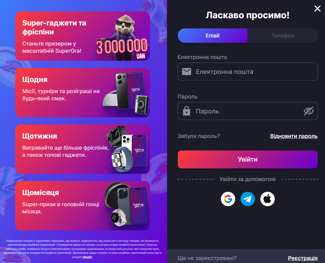 Екран входу до особистого кабінету казино Super Gra