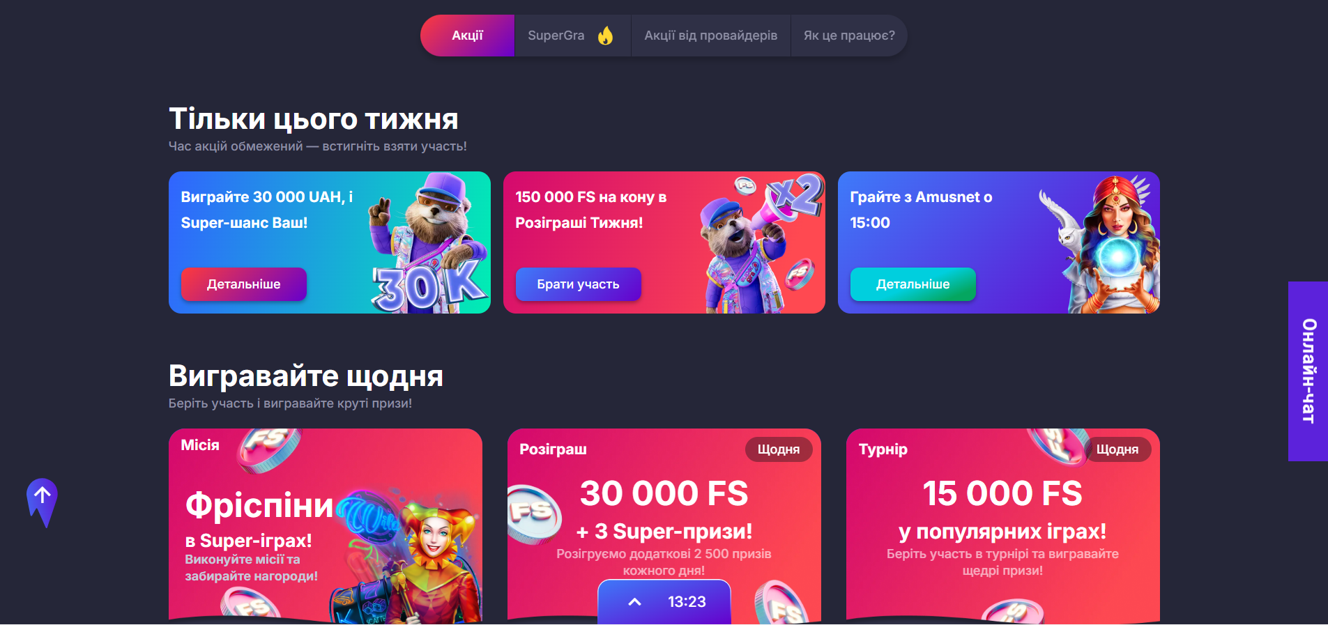 Огляд основних бонусів та пропозицій Super Gra для користувачів