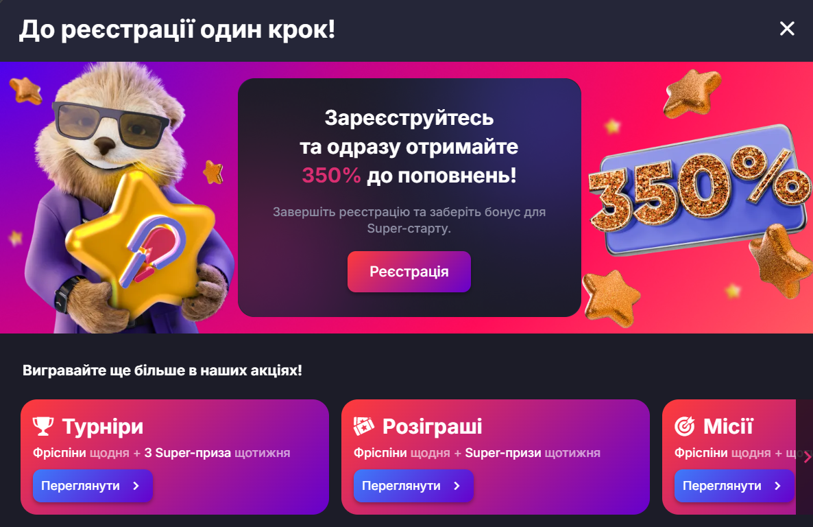 Форма реєстрації з полем для промокоду та вітального бонусу