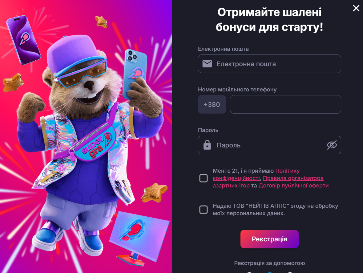 Сторінка реєстрації нового гравця в казино Супер Гра